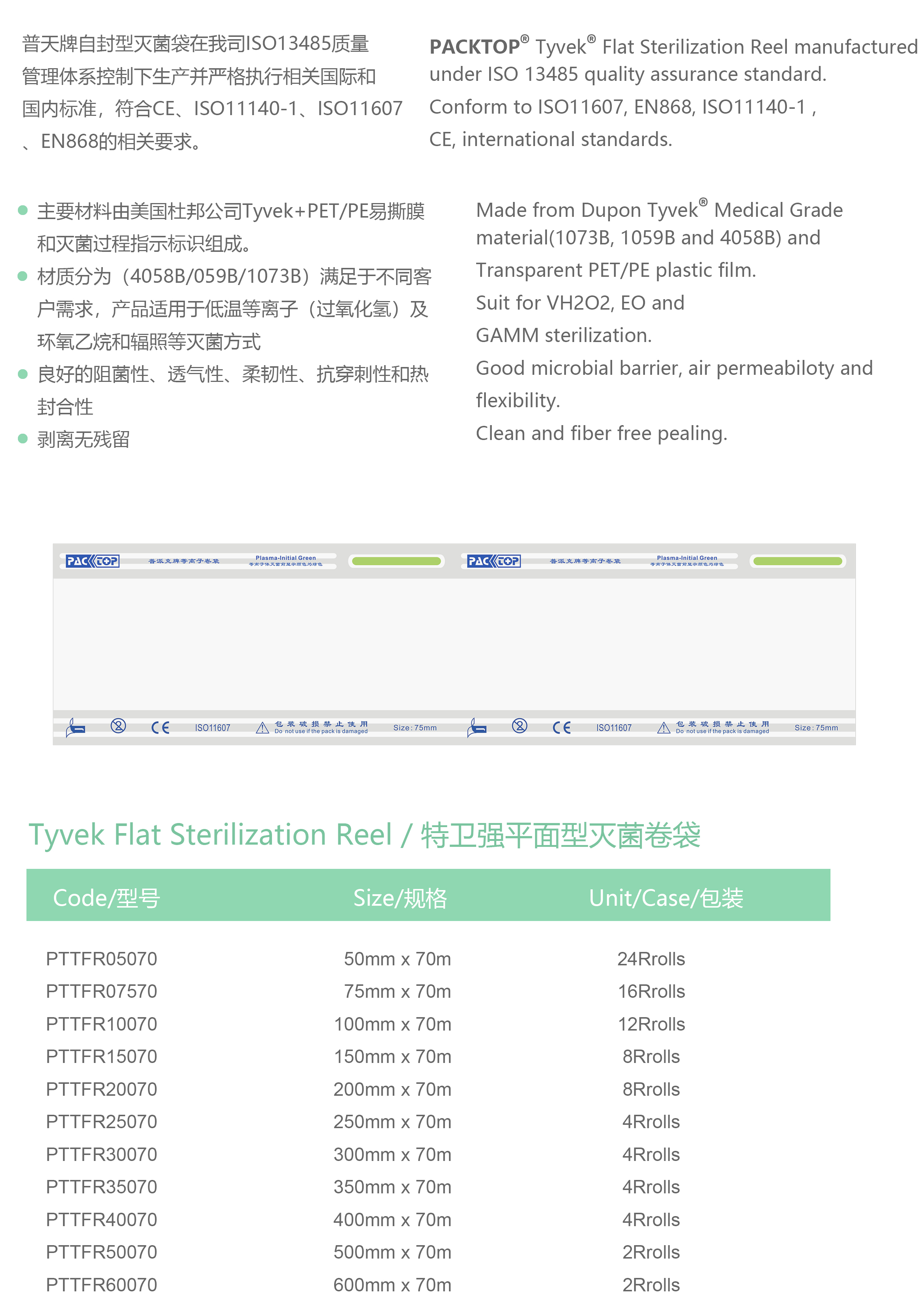等离子平面卷袋产品简介.jpg